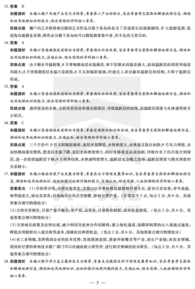 河南省天一小高考2024-2025学年（下）高三第三次考试地理答案_2025年4月_250410河南省天一小高考2024-2025学年（下）高三第三次考试（全科）