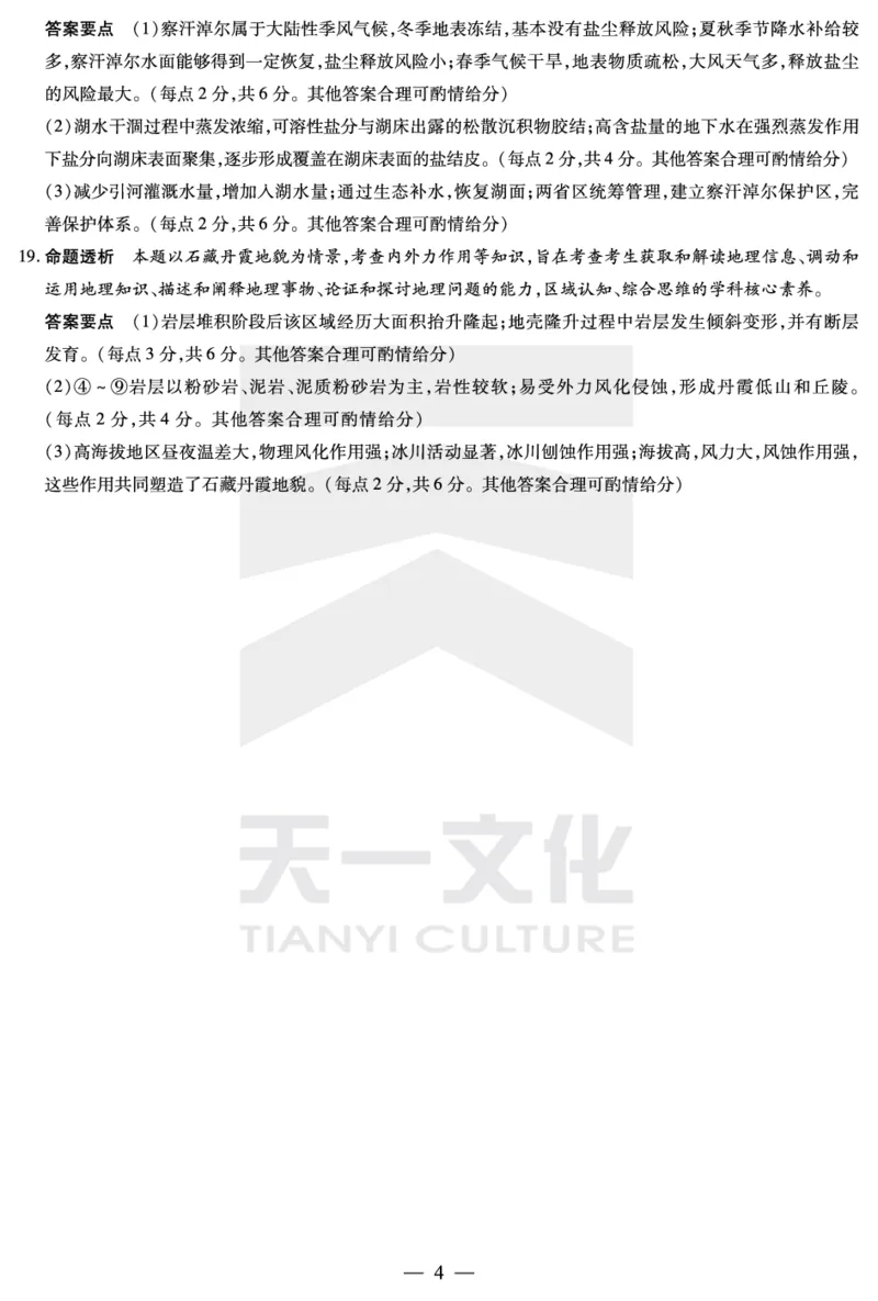 河南省天一小高考2024-2025学年（下）高三第三次考试地理答案_2025年4月_250410河南省天一小高考2024-2025学年（下）高三第三次考试（全科）