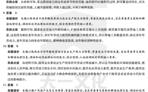 河南省天一小高考2024-2025学年（下）高三第三次考试地理答案_2025年4月_250410河南省天一小高考2024-2025学年（下）高三第三次考试（全科）