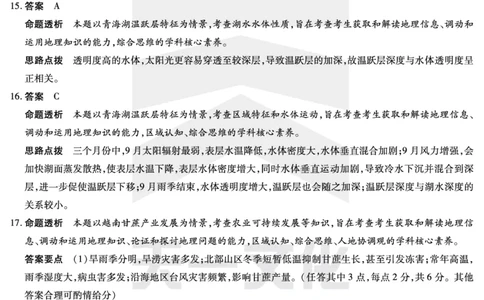 河南省天一小高考2024-2025学年（下）高三第三次考试地理答案_2025年4月_250410河南省天一小高考2024-2025学年（下）高三第三次考试（全科）