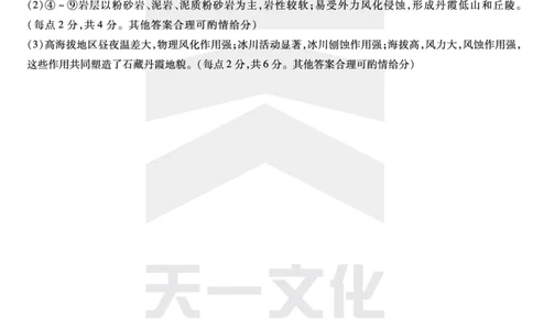 河南省天一小高考2024-2025学年（下）高三第三次考试地理答案_2025年4月_250410河南省天一小高考2024-2025学年（下）高三第三次考试（全科）