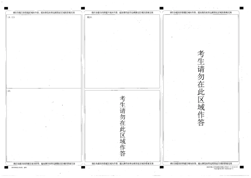 贵州省考试院2025年4月高三年级适应性考试历史答题卡_2025年4月_250410贵州2025年4月高三年级适应性考试（全科）_贵州2025年4月高三年级适应性考试历史