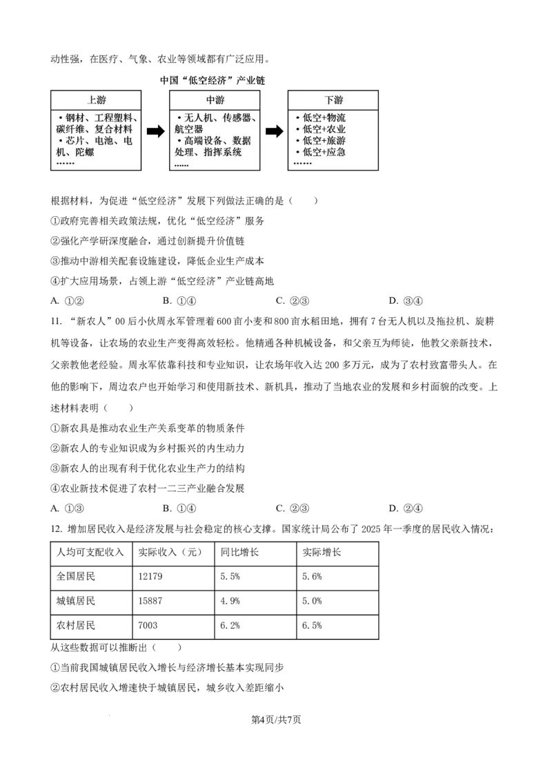 精品解析：山东省实验中学2025-2026学年高三上学期10月月考政治试题（原卷版）_2025年10月_251016山东省实验中学2026届高三第一次诊断性考试（10月）