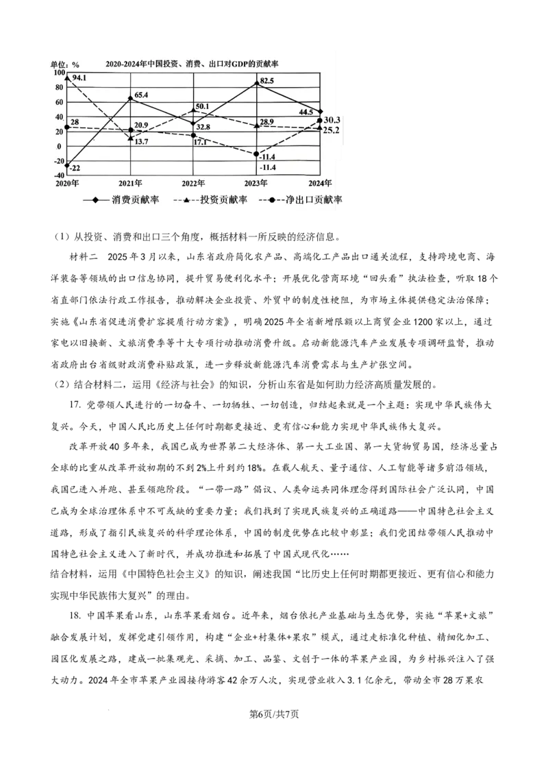 精品解析：山东省实验中学2025-2026学年高三上学期10月月考政治试题（原卷版）_2025年10月_251016山东省实验中学2026届高三第一次诊断性考试（10月）