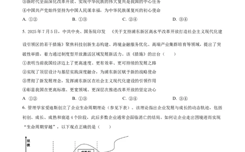 精品解析：山东省实验中学2025-2026学年高三上学期10月月考政治试题（原卷版）_2025年10月_251016山东省实验中学2026届高三第一次诊断性考试（10月）