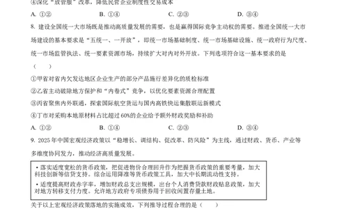 精品解析：山东省实验中学2025-2026学年高三上学期10月月考政治试题（原卷版）_2025年10月_251016山东省实验中学2026届高三第一次诊断性考试（10月）