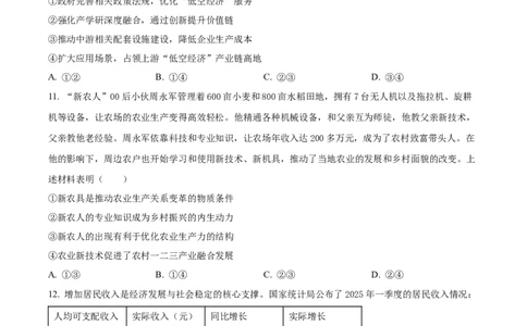 精品解析：山东省实验中学2025-2026学年高三上学期10月月考政治试题（原卷版）_2025年10月_251016山东省实验中学2026届高三第一次诊断性考试（10月）