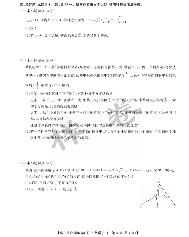 湖北省2025届九师联盟核心模拟卷（下）（样卷）数学_2025年4月_2504022025届九师联盟核心模拟卷（下）（一）（样卷）（全科）