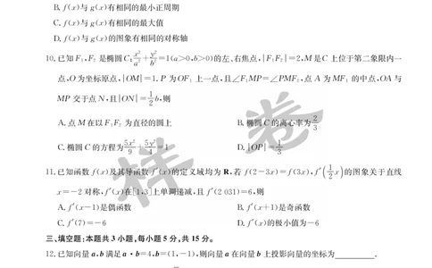 湖北省2025届九师联盟核心模拟卷（下）（样卷）数学_2025年4月_2504022025届九师联盟核心模拟卷（下）（一）（样卷）（全科）