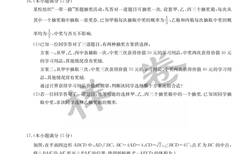 湖北省2025届九师联盟核心模拟卷（下）（样卷）数学_2025年4月_2504022025届九师联盟核心模拟卷（下）（一）（样卷）（全科）