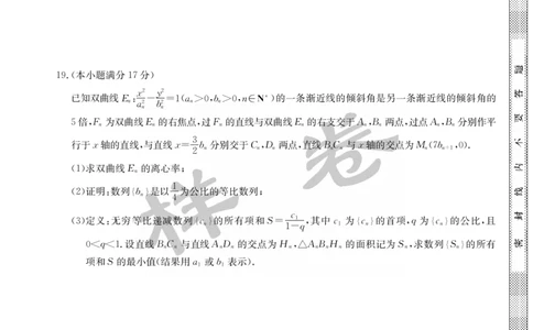 湖北省2025届九师联盟核心模拟卷（下）（样卷）数学_2025年4月_2504022025届九师联盟核心模拟卷（下）（一）（样卷）（全科）