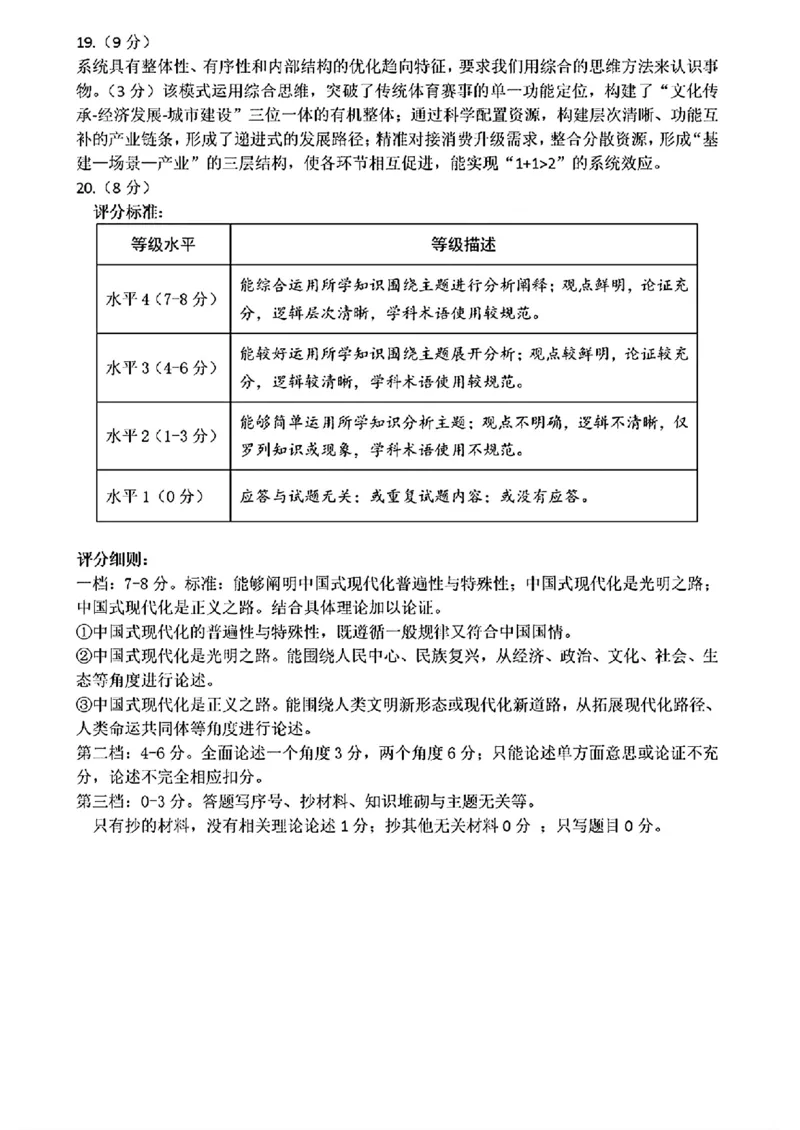 山东省济宁市2025年高考模拟考试政治答案_2025年5月_250525山东省济宁市2025年高考模拟考试（济宁三模）（全科）