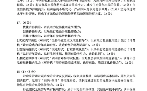 山东省济宁市2025年高考模拟考试政治答案_2025年5月_250525山东省济宁市2025年高考模拟考试（济宁三模）（全科）