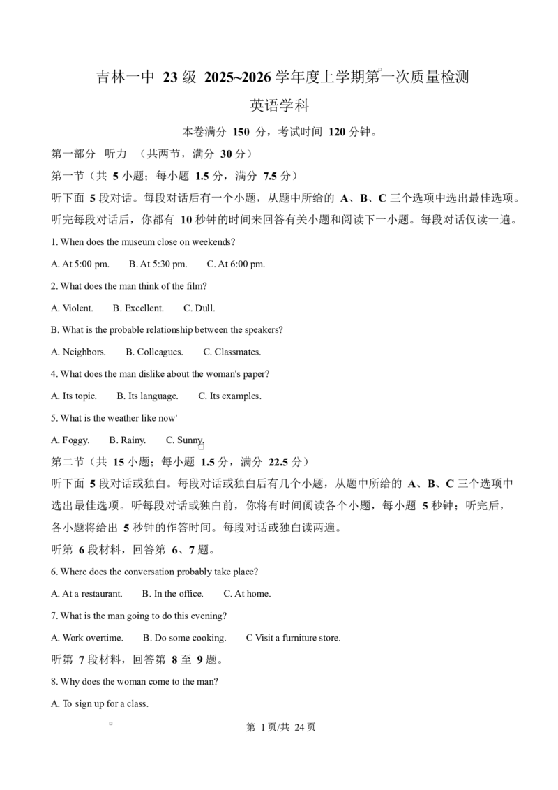 吉林省吉林市第一中学2026届高三上学期第一次质量检测+英语答案_2025年10月_12026年试卷教辅资源等多个文件_251022吉林省吉林市第一中学2026届高三上学期第一次质量检测（全科）