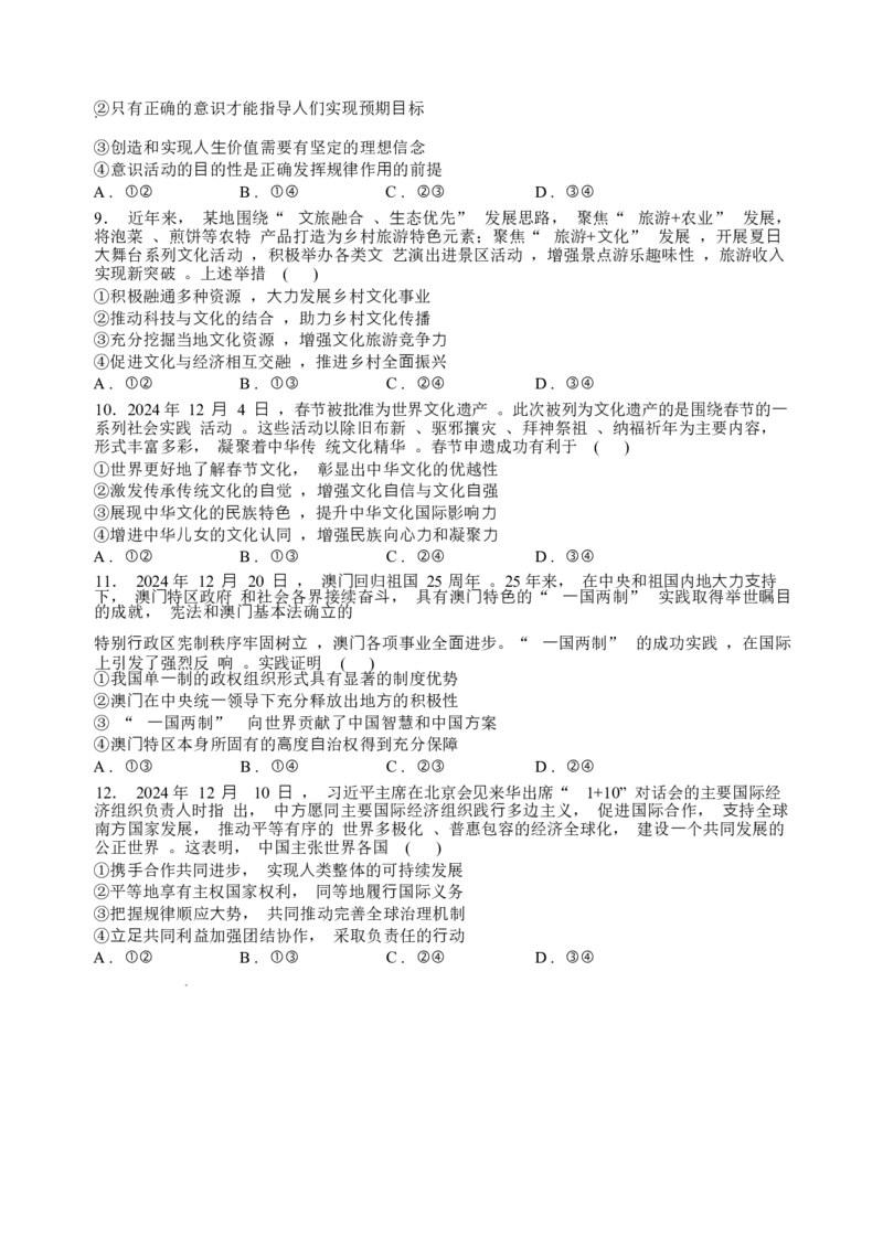 安徽省2024-2025学年高三下学期开学考试政治试题(无答案)_2025年2月_250208安徽省A10联盟2025届高三下学期开年考_安徽省A10联盟2025届高三下学期开年考试政治