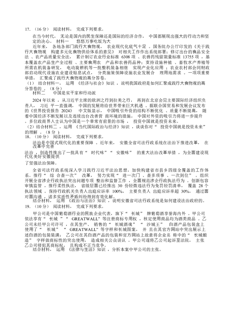 安徽省2024-2025学年高三下学期开学考试政治试题(无答案)_2025年2月_250208安徽省A10联盟2025届高三下学期开年考_安徽省A10联盟2025届高三下学期开年考试政治