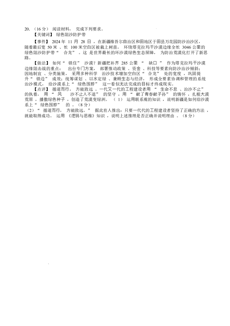 安徽省2024-2025学年高三下学期开学考试政治试题(无答案)_2025年2月_250208安徽省A10联盟2025届高三下学期开年考_安徽省A10联盟2025届高三下学期开年考试政治