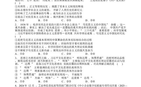安徽省2024-2025学年高三下学期开学考试政治试题(无答案)_2025年2月_250208安徽省A10联盟2025届高三下学期开年考_安徽省A10联盟2025届高三下学期开年考试政治