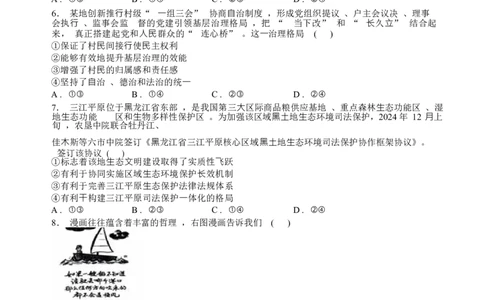 安徽省2024-2025学年高三下学期开学考试政治试题(无答案)_2025年2月_250208安徽省A10联盟2025届高三下学期开年考_安徽省A10联盟2025届高三下学期开年考试政治