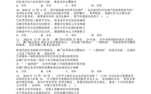 安徽省2024-2025学年高三下学期开学考试政治试题(无答案)_2025年2月_250208安徽省A10联盟2025届高三下学期开年考_安徽省A10联盟2025届高三下学期开年考试政治