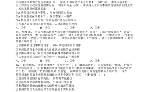安徽省2024-2025学年高三下学期开学考试政治试题(无答案)_2025年2月_250208安徽省A10联盟2025届高三下学期开年考_安徽省A10联盟2025届高三下学期开年考试政治
