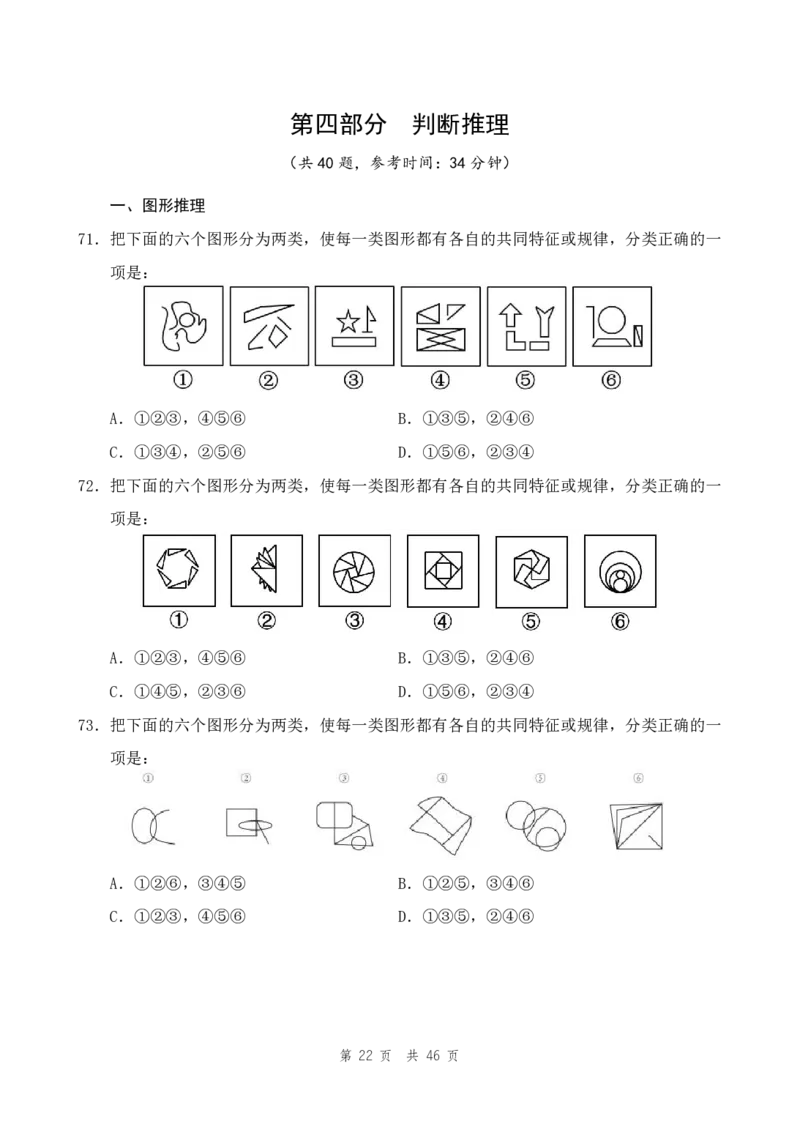 （8）四海23下半年2期套题班《行测》（22辽宁）（地市）叛逆小樱桃叛逆小樱桃_2026考公资料_花生十三合集_2024+2023年资料_套题班2024花生、飞扬套题班2期_试卷_行测试卷