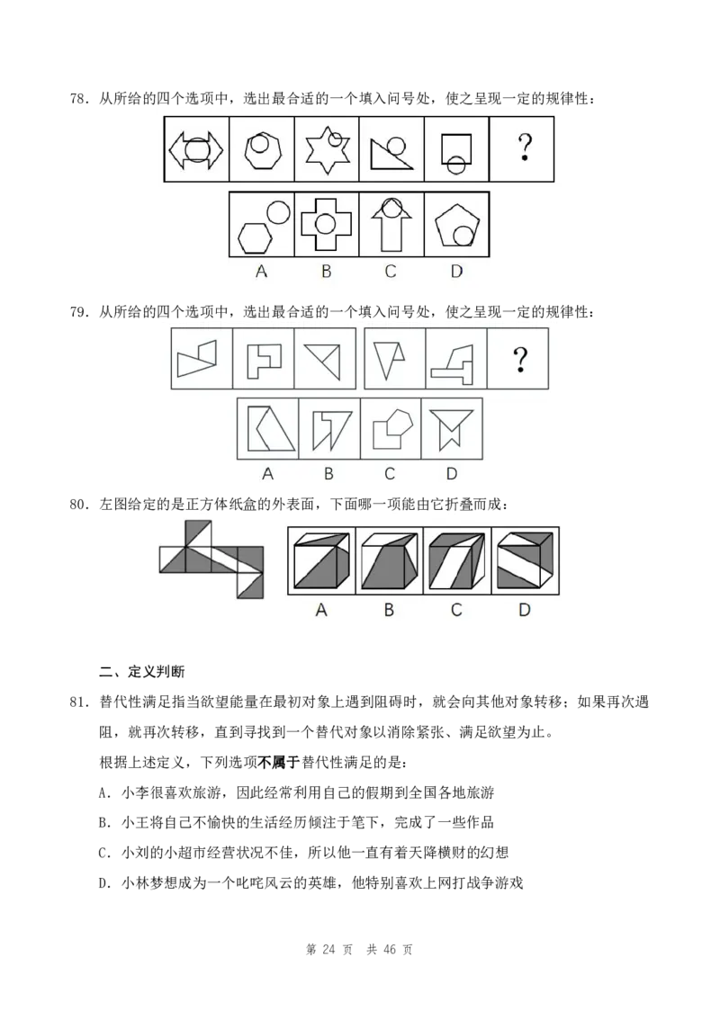 （8）四海23下半年2期套题班《行测》（22辽宁）（地市）叛逆小樱桃叛逆小樱桃_2026考公资料_花生十三合集_2024+2023年资料_套题班2024花生、飞扬套题班2期_试卷_行测试卷