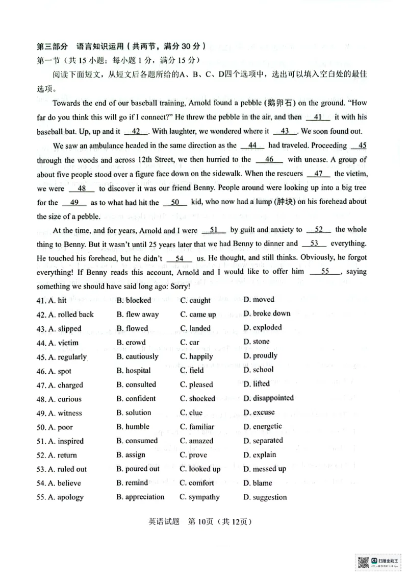 广西接班人教育2026届高中毕业班适应性测试英语_2025年10月_12026年试卷教辅资源等多个文件_251029基础教育高质量发展共同体&middot;广西接班人教育2026届高中毕业班适应性测试（全科）