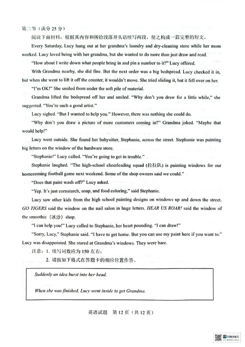 广西接班人教育2026届高中毕业班适应性测试英语_2025年10月_12026年试卷教辅资源等多个文件_251029基础教育高质量发展共同体&middot;广西接班人教育2026届高中毕业班适应性测试（全科）