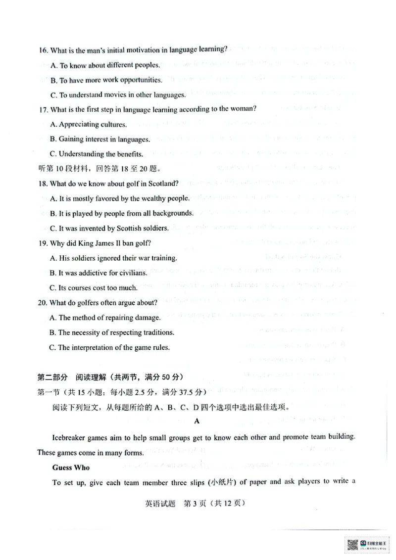 广西接班人教育2026届高中毕业班适应性测试英语_2025年10月_12026年试卷教辅资源等多个文件_251029基础教育高质量发展共同体&middot;广西接班人教育2026届高中毕业班适应性测试（全科）