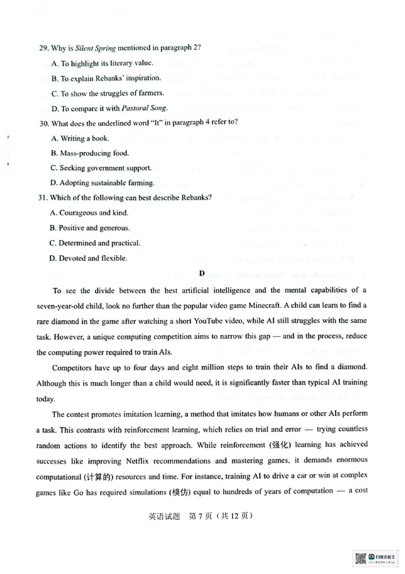 广西接班人教育2026届高中毕业班适应性测试英语_2025年10月_12026年试卷教辅资源等多个文件_251029基础教育高质量发展共同体&middot;广西接班人教育2026届高中毕业班适应性测试（全科）
