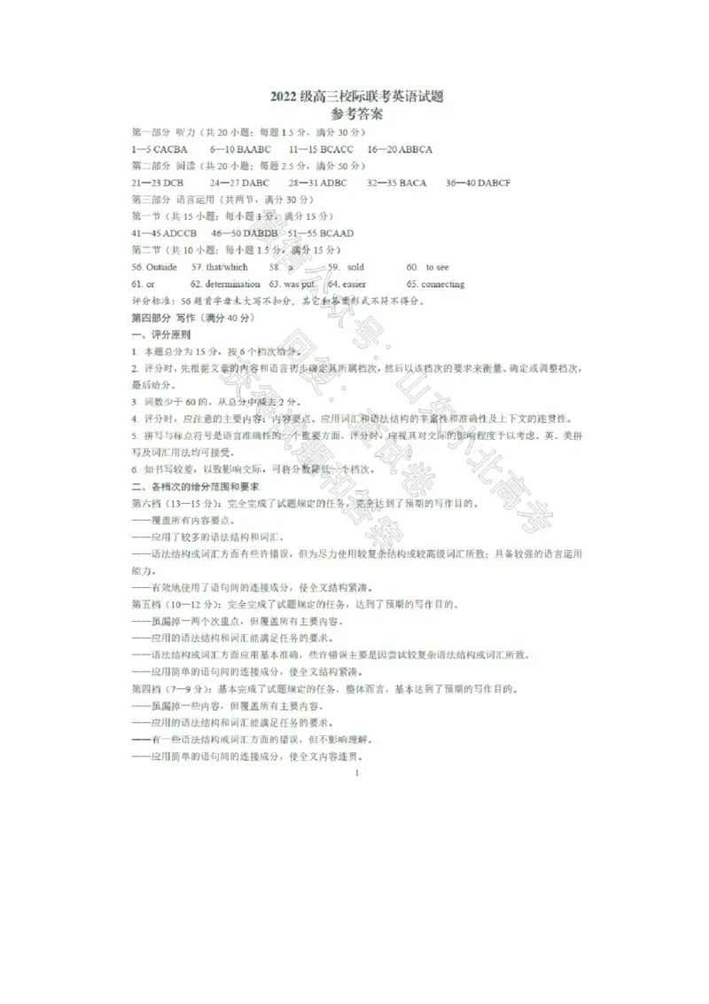 英语答案_2025年4月_2504262025山东省日照市4月高三校际联合考试（日照二模)（全科）