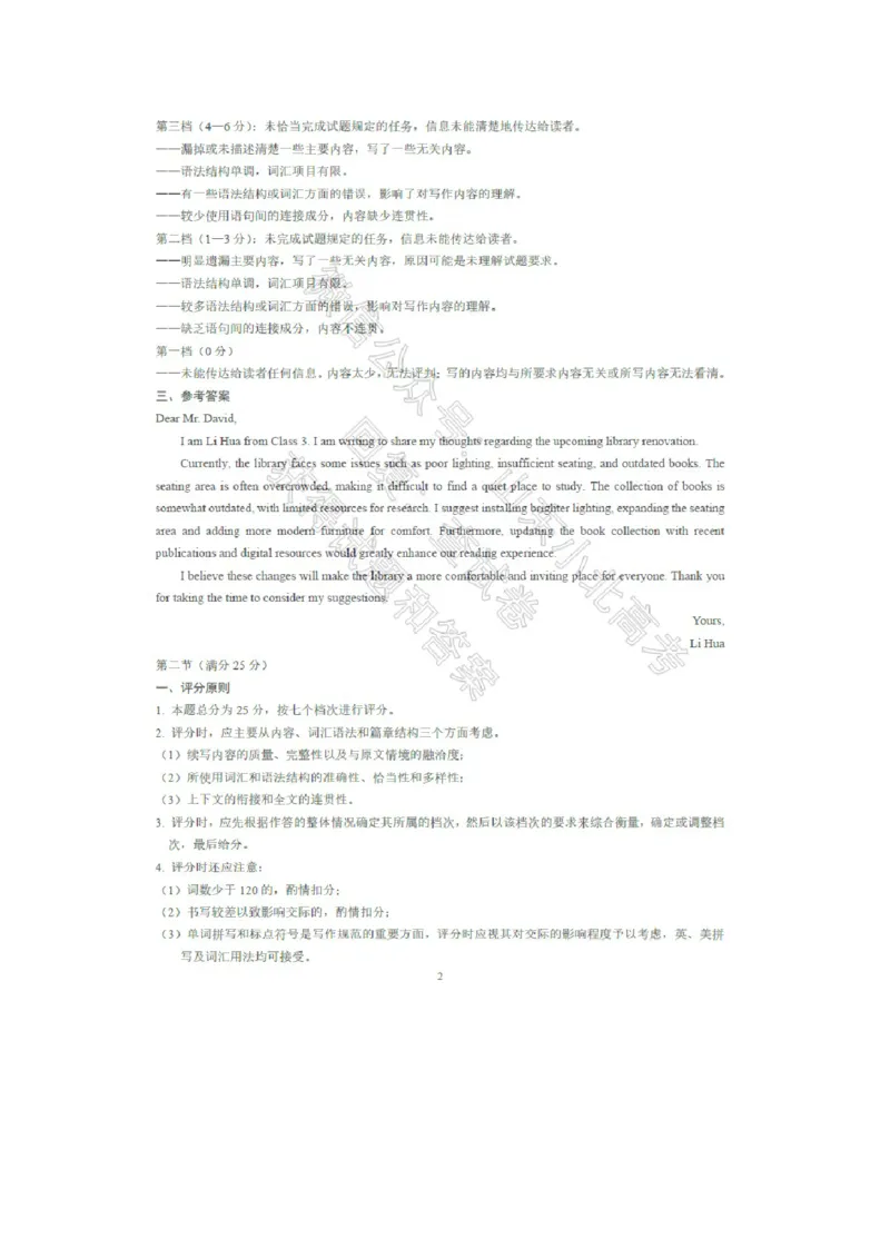 英语答案_2025年4月_2504262025山东省日照市4月高三校际联合考试（日照二模)（全科）