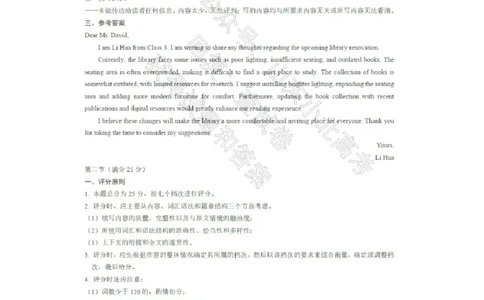 英语答案_2025年4月_2504262025山东省日照市4月高三校际联合考试（日照二模)（全科）