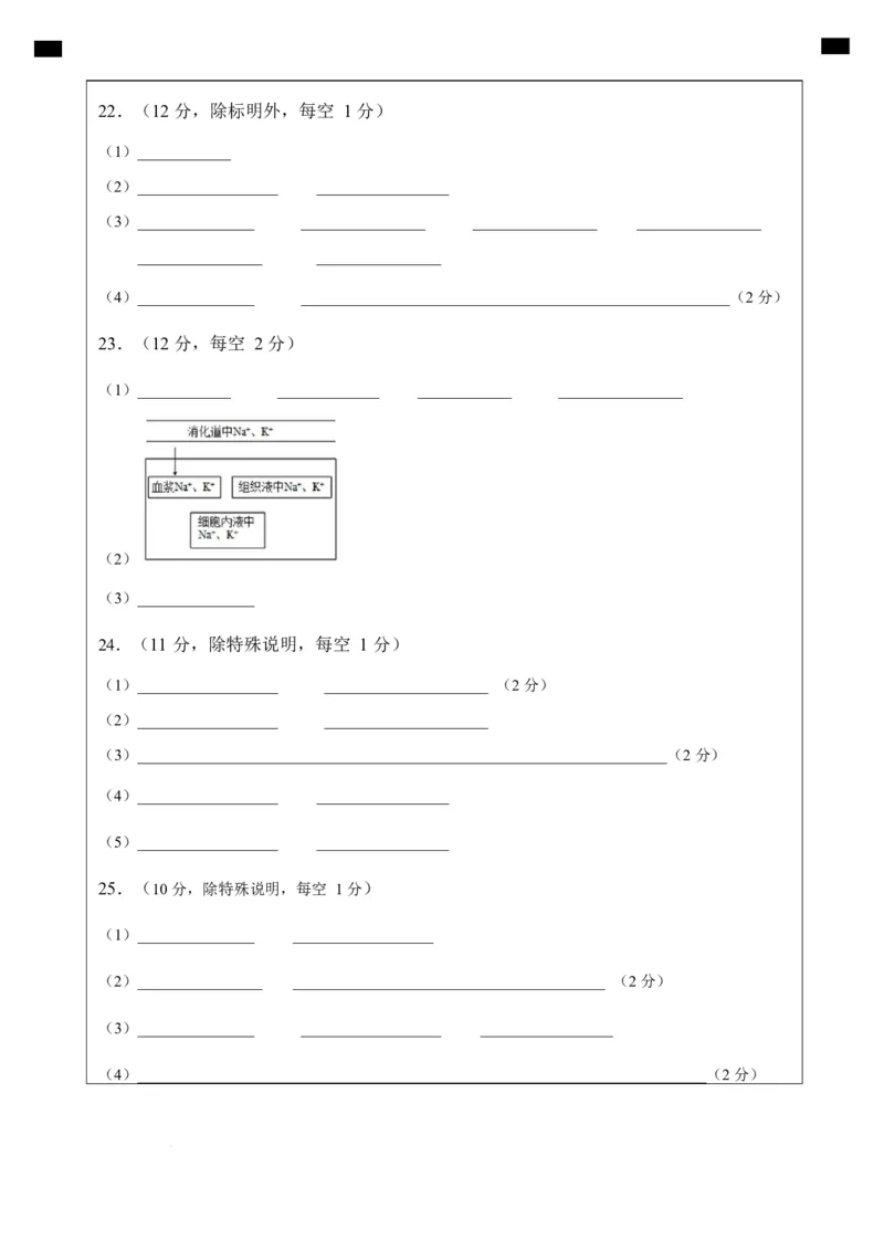 高二生物上学期第一次月考（答题卡）（黑吉辽蒙专用）_1多考区联考试卷_2510142025-2026学年高二生物上学期第一次月考试题