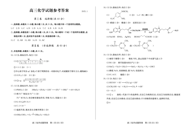 山东省滨州市2024-2025学年高三上学期1月期末考试化学答案_2025年1月_250113山东省滨州市2024-2025学年高三上学期1月期末考试（全科）_化学