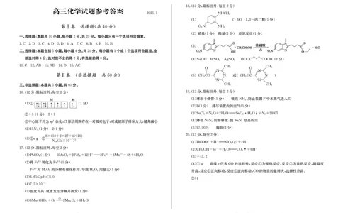 山东省滨州市2024-2025学年高三上学期1月期末考试化学答案_2025年1月_250113山东省滨州市2024-2025学年高三上学期1月期末考试（全科）_化学