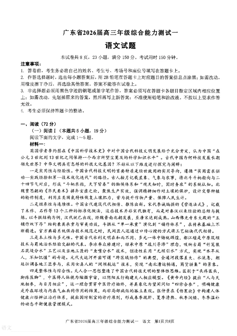 语文试卷_2025年8月_250830广东省光大联考2025-2026学年高三上学期综合能力测试（一）（全科）_广东省光大联考2025-2026学年高三上学期综合能力测试（一）语文
