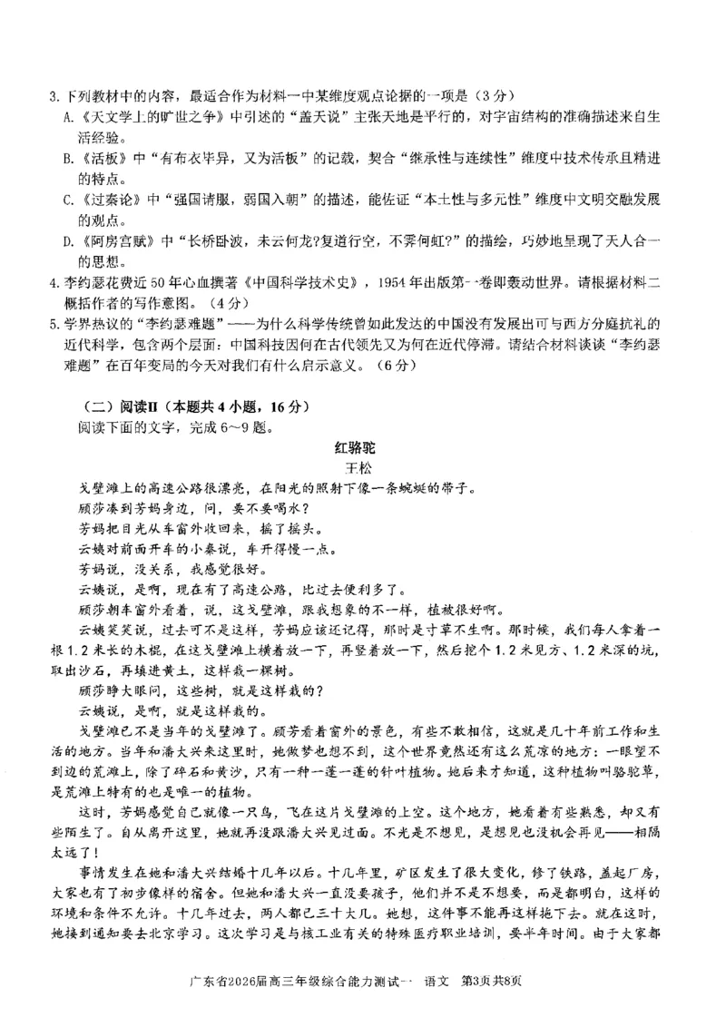 语文试卷_2025年8月_250830广东省光大联考2025-2026学年高三上学期综合能力测试（一）（全科）_广东省光大联考2025-2026学年高三上学期综合能力测试（一）语文