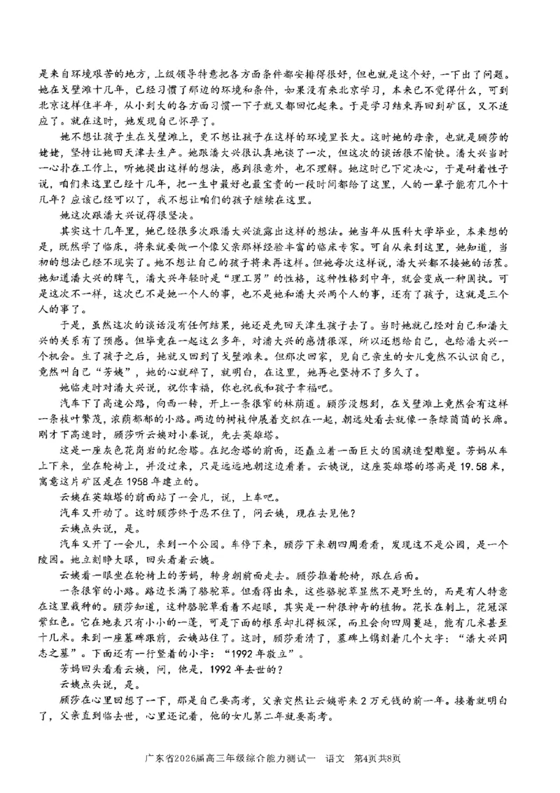 语文试卷_2025年8月_250830广东省光大联考2025-2026学年高三上学期综合能力测试（一）（全科）_广东省光大联考2025-2026学年高三上学期综合能力测试（一）语文