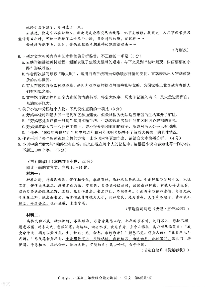 语文试卷_2025年8月_250830广东省光大联考2025-2026学年高三上学期综合能力测试（一）（全科）_广东省光大联考2025-2026学年高三上学期综合能力测试（一）语文