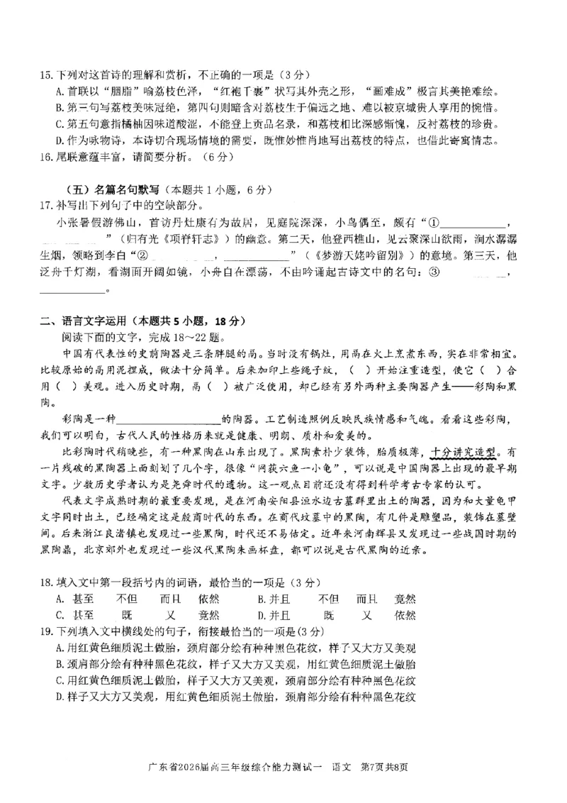 语文试卷_2025年8月_250830广东省光大联考2025-2026学年高三上学期综合能力测试（一）（全科）_广东省光大联考2025-2026学年高三上学期综合能力测试（一）语文
