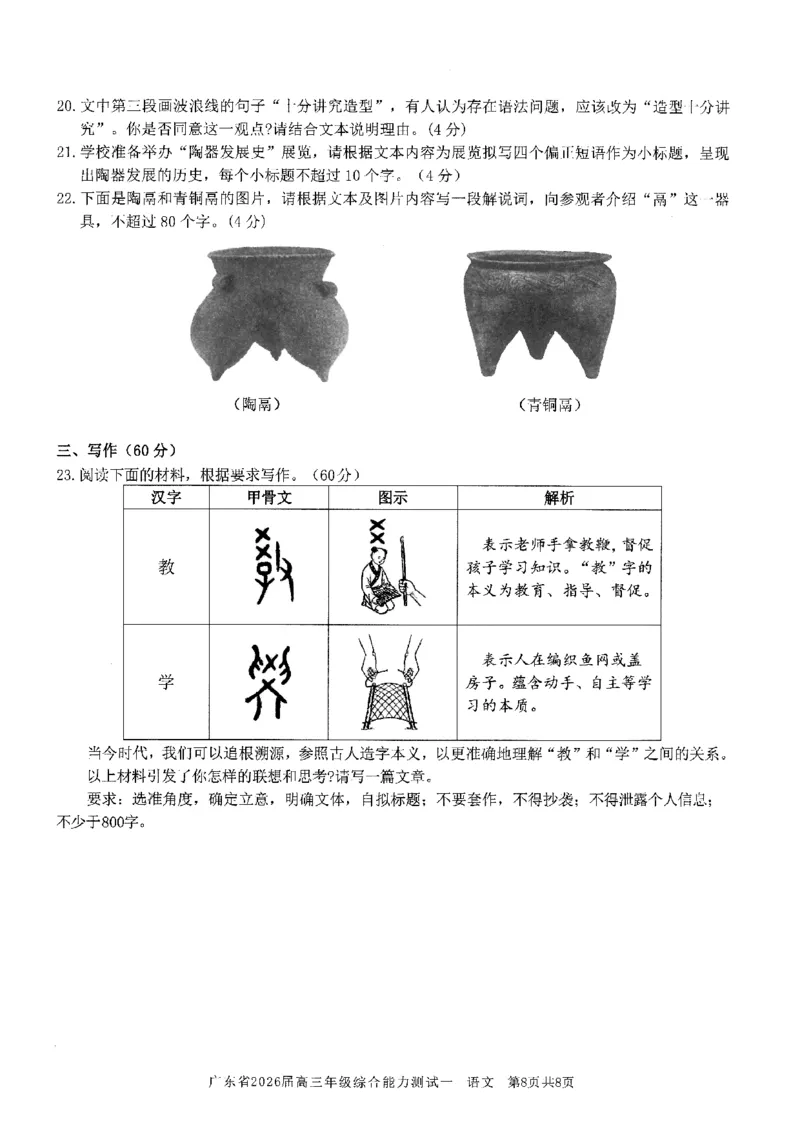 语文试卷_2025年8月_250830广东省光大联考2025-2026学年高三上学期综合能力测试（一）（全科）_广东省光大联考2025-2026学年高三上学期综合能力测试（一）语文