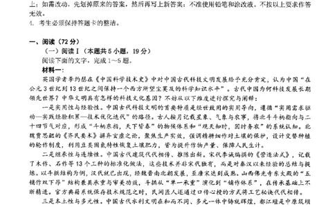 语文试卷_2025年8月_250830广东省光大联考2025-2026学年高三上学期综合能力测试（一）（全科）_广东省光大联考2025-2026学年高三上学期综合能力测试（一）语文