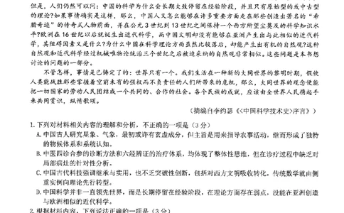 语文试卷_2025年8月_250830广东省光大联考2025-2026学年高三上学期综合能力测试（一）（全科）_广东省光大联考2025-2026学年高三上学期综合能力测试（一）语文