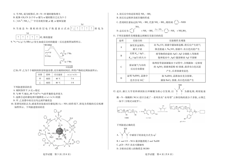 天一大联考&middot;天一小高考2024-2025学年（下）高三第四次考试化学_2025年5月_250510天一小高考2024-2025学年（下）高三第四次考试（全科）