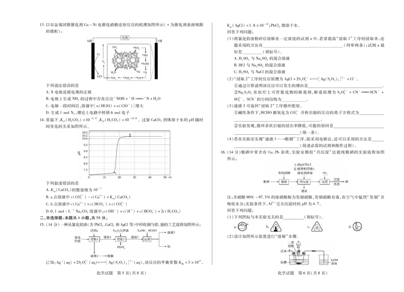 天一大联考&middot;天一小高考2024-2025学年（下）高三第四次考试化学_2025年5月_250510天一小高考2024-2025学年（下）高三第四次考试（全科）