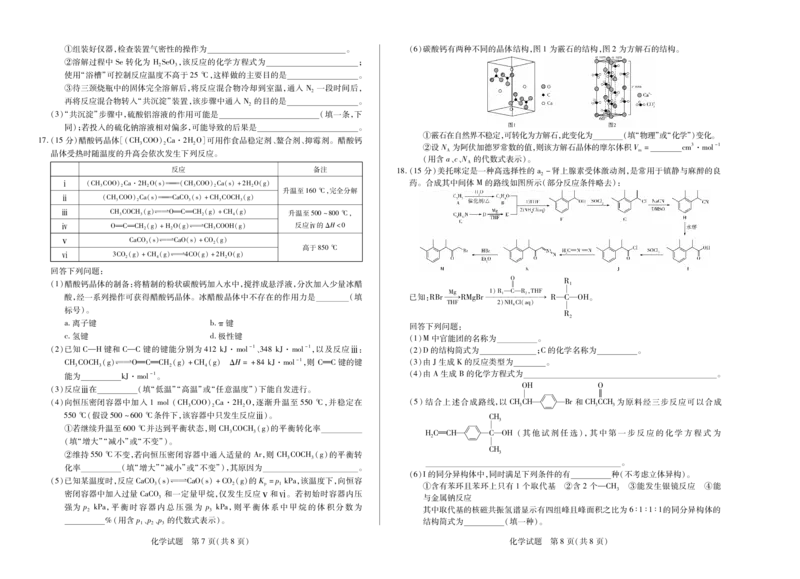 天一大联考&middot;天一小高考2024-2025学年（下）高三第四次考试化学_2025年5月_250510天一小高考2024-2025学年（下）高三第四次考试（全科）