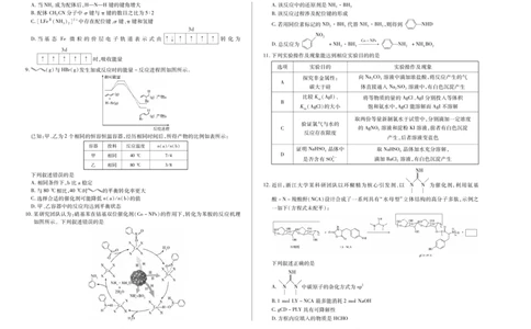 天一大联考&middot;天一小高考2024-2025学年（下）高三第四次考试化学_2025年5月_250510天一小高考2024-2025学年（下）高三第四次考试（全科）