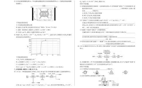 天一大联考&middot;天一小高考2024-2025学年（下）高三第四次考试化学_2025年5月_250510天一小高考2024-2025学年（下）高三第四次考试（全科）